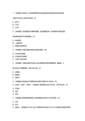 高处安装、维护、拆除模拟考试题含参考答案 第一份.docx