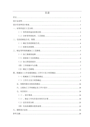 机械制造技术课程设计-摇杆零件加工工艺及铣两内侧φ310端面夹具设计.docx