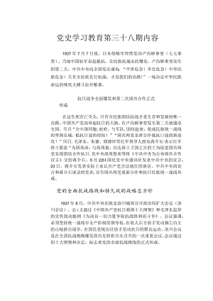 《党史学习教育教案》（第三十八期）.docx