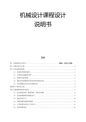 机械设计课程设计说明书--带式运输机用单级直齿圆柱齿轮减速器.docx