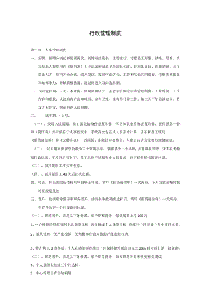 四季俏管理制度.docx