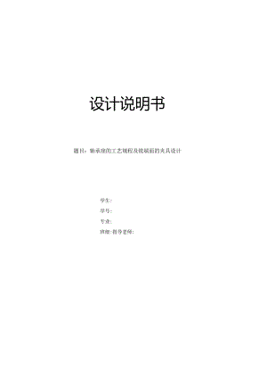 机械制造技术课程设计-轴承座机械加工工艺规程及铣端面夹具设计.docx
