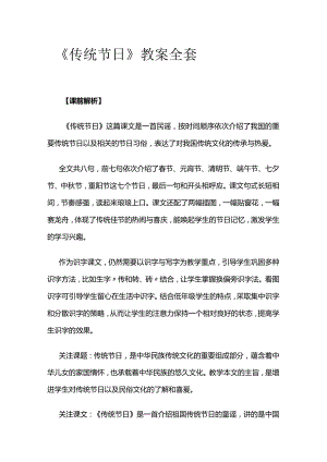 《传统节日》教案全套.docx