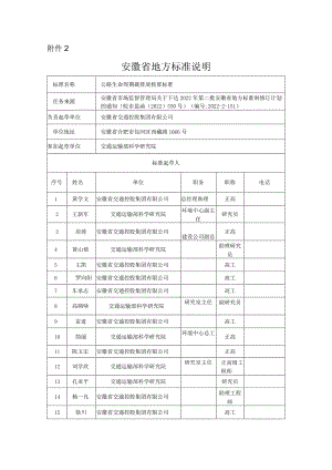 附件2.《公路生命周期碳排放核算标准(征求意见稿）》编制说明.docx