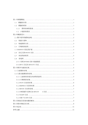 Java课程设计--数字时钟.docx