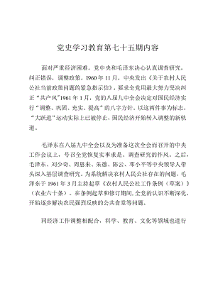 《党史学习教育教案》（第七十五期）.docx