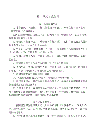 四年级上册品德与社会单元复习资料.docx