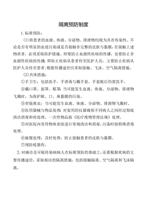 隔离预防制度.docx