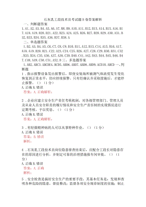 石灰乳工段技术员考试题B卷含答案.docx