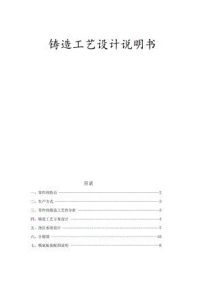 铸造工艺设计说明书.docx
