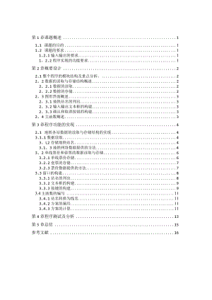 Java课程设计--地铁换乘.docx