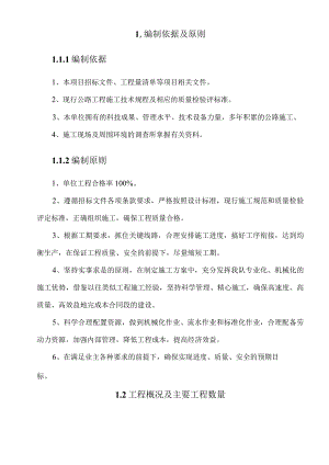 （明谷）临翔区水库道路建设施组---2.docx