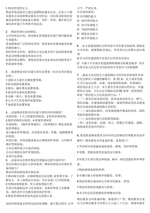 项目经理复习题.docx