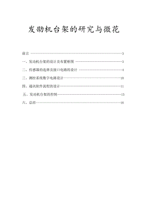 汽车电子课程设计--发动机台架的研究与设计.docx