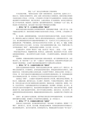 塑造九员角色助推巡察工作提质增效实践思考.docx