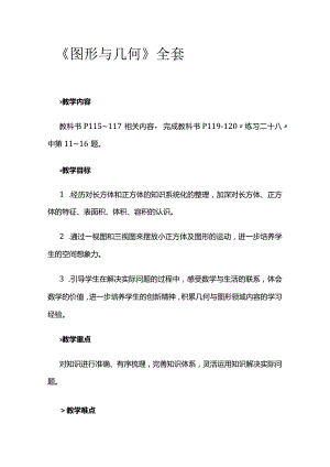 《图形与几何》全套.docx
