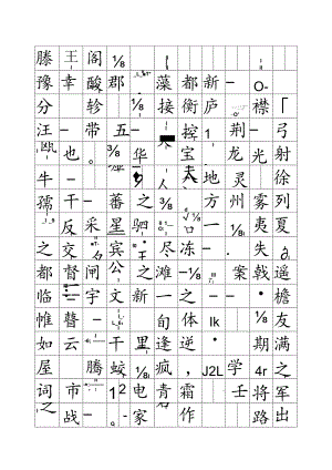 滕王阁序字帖楷体.docx