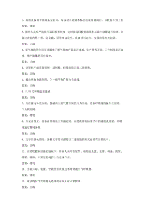 采气工采气作业技能考试第24份练习卷含答案.docx