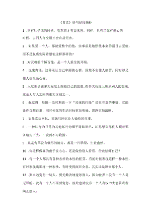 《复活》好句好段摘抄.docx