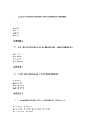 20-08企业会计学成人自考考试真题试卷含答案.docx