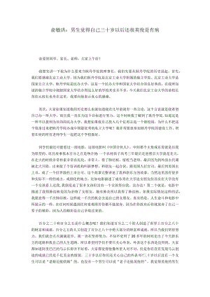 俞敏洪耿丹学院的演讲.docx