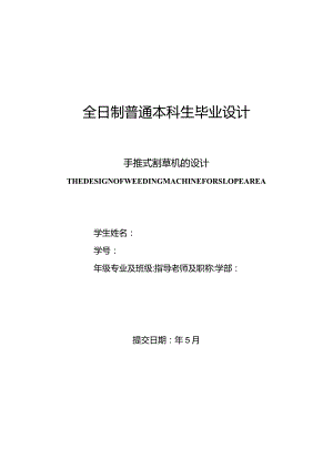 毕业设计（论文）-手推式草坪电动割草机的设计.docx