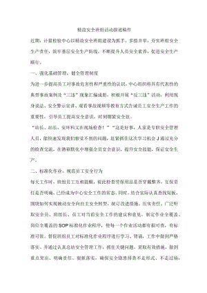 精益安全班组活动报道稿件.docx