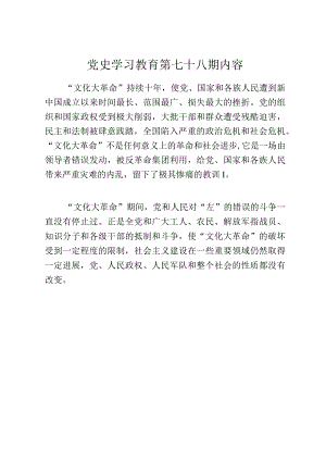《党史学习教育教案》（第七十八期）.docx