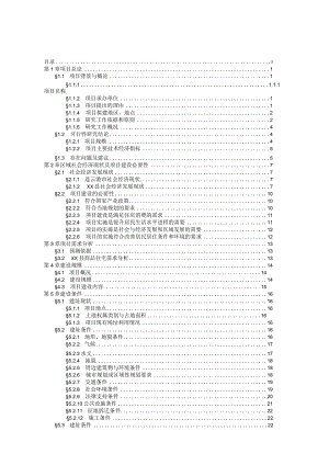 房地产开发项目可行性研究报告5.docx