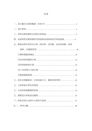 化工原理课程设计说明书-- 煤油冷却器的设计.docx