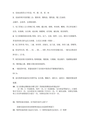 化工培训之化工设备常识性知识.docx