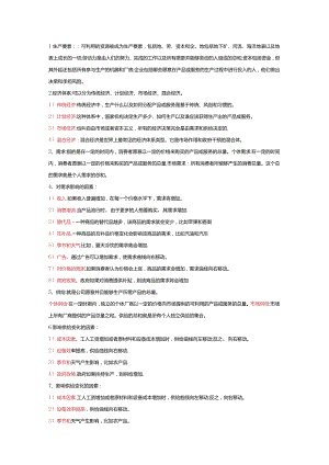 商务管理综合应用资料之市场与市场营销.docx