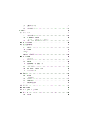 常虎改扩建-施工组织 - 2022.10.10.docx