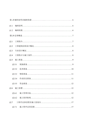 商住楼工程施工组织设计方案.docx