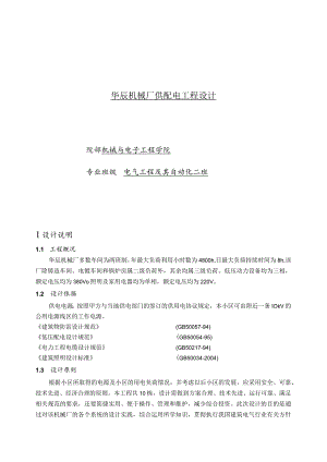 华辰机械厂供配电工程设计.docx