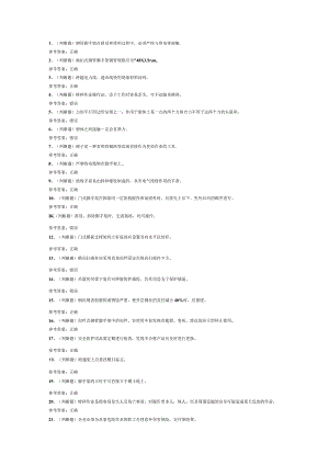 登高架设高处作业模拟考试题库试卷十一.docx