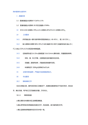 熟料煅烧作业指导书.docx