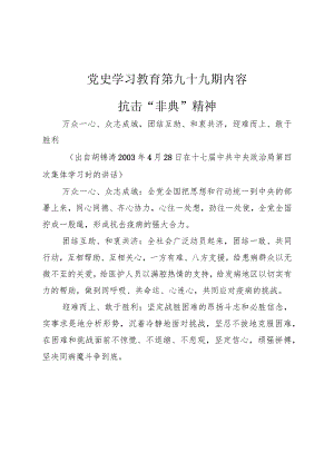 《党史学习教育教案》（第九十九期）.docx