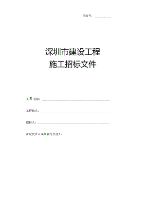 厂房类招标文件(参考模板).docx