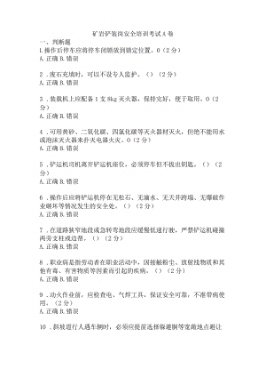 矿岩铲装岗安全考试题及答案 .docx