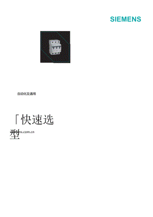 2023西门子低压电气产品选型手册.docx
