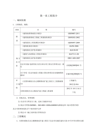 基础桩及南楼护坡桩施工方案.docx