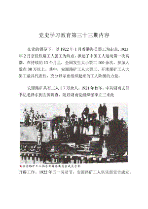 《党史学习教育教案》（第三十三期）.docx