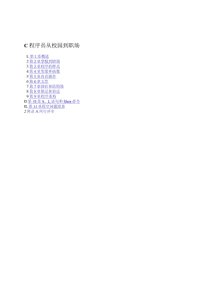 C程序员从校园到职场.docx