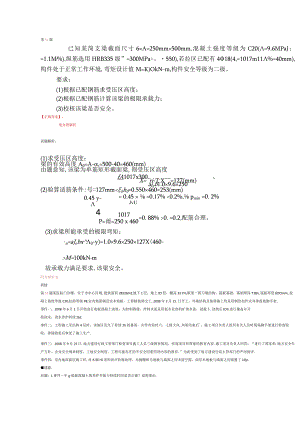 实物计算题 含答案.docx