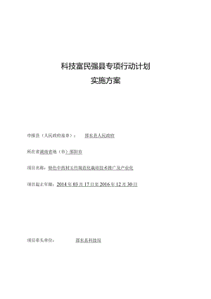 邵东县特色中药材玉竹规范化栽培技术推广及产业化实施方案.docx