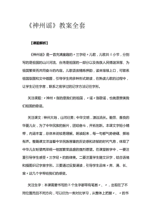 《神州谣》教案全套.docx