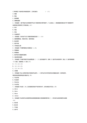 高处吊篮安装拆卸工模拟考试练习卷含解析 第一份.docx