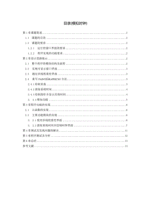 java课程设计--模拟时钟.docx