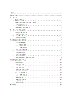 汽车连杆工艺及精镗大端面孔和小端面孔夹具设计.docx